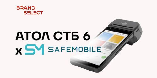 Смарт-терминал АТОЛ СТБ 6 сертифицирован для работы с MDM-платформой SafeMobile
