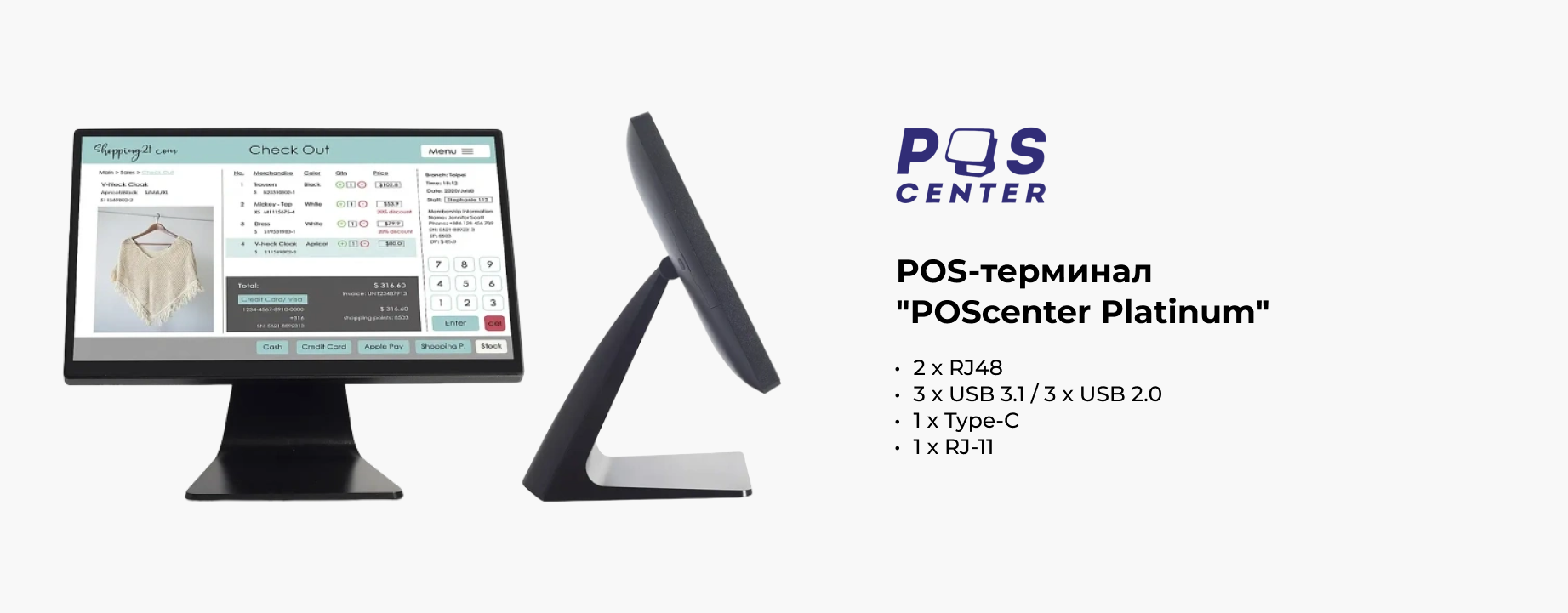 Стиль и производиельность: оптимизируйте бизнес с POScenter Platinum! Стиль и производиельность: оптимизируйте бизнес с POScenter Platinum!