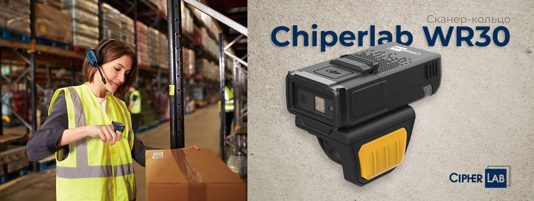 Новинка, кольцевой сканер штрих-кода от ChiperLab Новинка, кольцевой сканер штрих-кода от ChiperLab